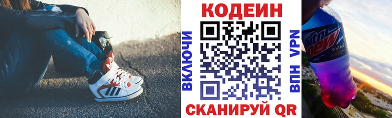 Кодеин напиток Lean (лин)  Купить  Знаменск 